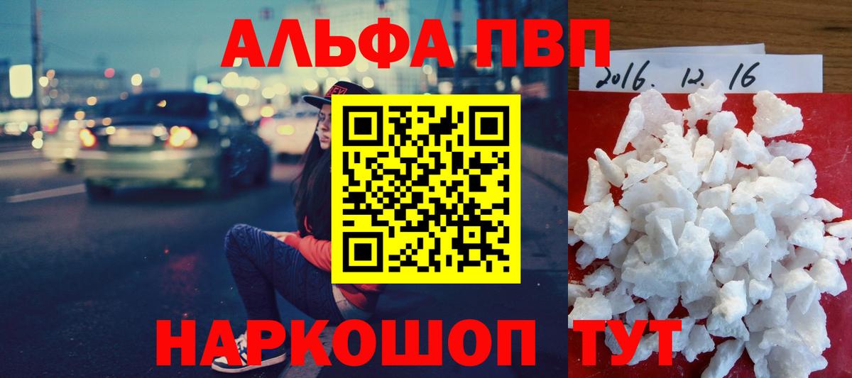 Alpha PVP СК  Alpha PVP VHQ  A-PVP крисы CK  Егорьевск  Вход с VPN 
