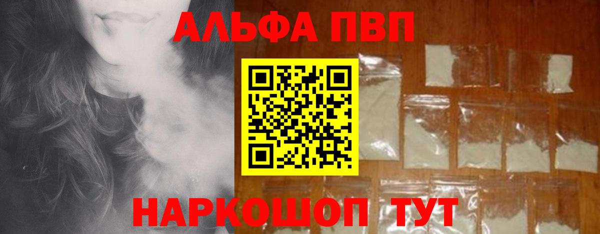 Alpha PVP мука Егорьевск