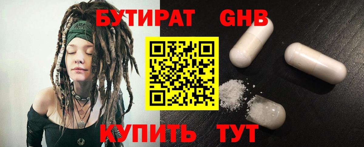БУТИРАТ оксана Егорьевск
