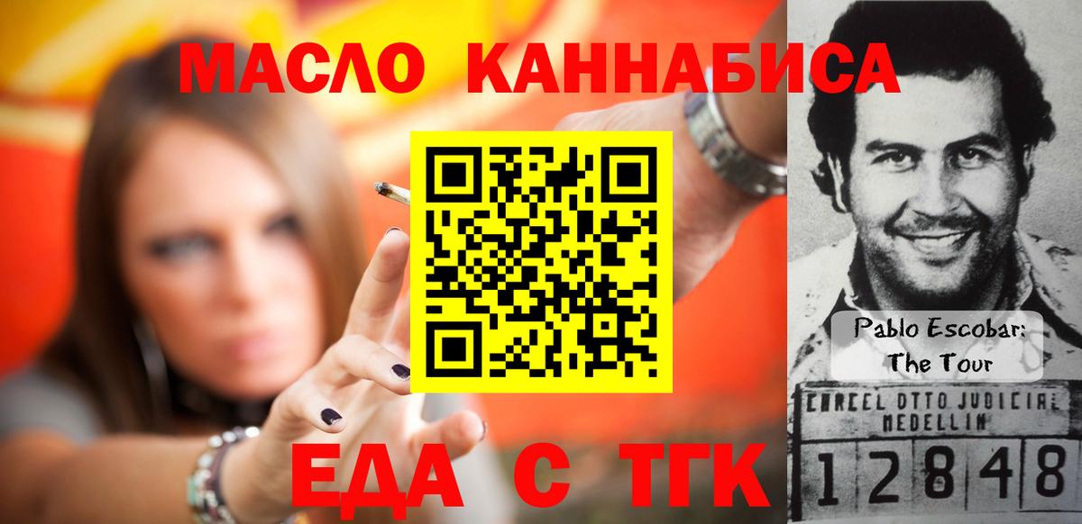Еда ТГК конопля  Вход с VPN  Егорьевск 