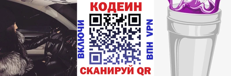 как найти наркотики  Егорьевск  Codein напиток Lean (лин) 
