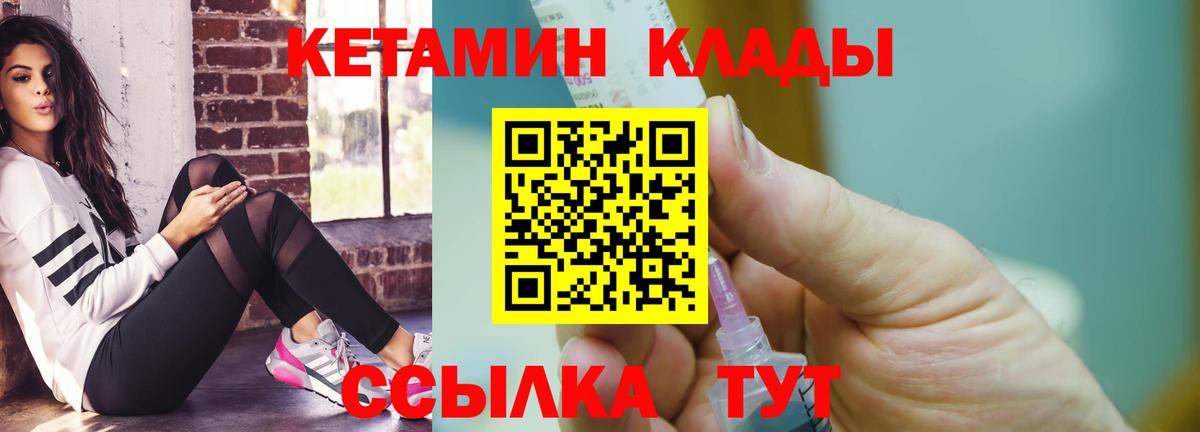 КЕТАМИН VHQ Егорьевск