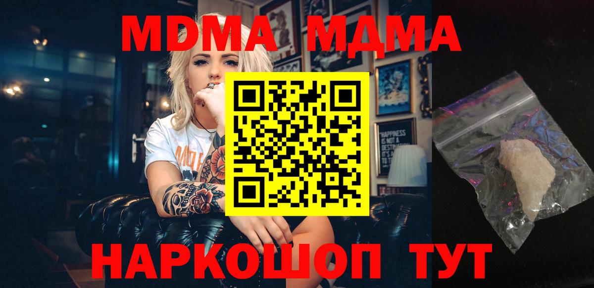 MDMA молли  МДМА crystal  MDMA  Вход с VPN  Егорьевск 