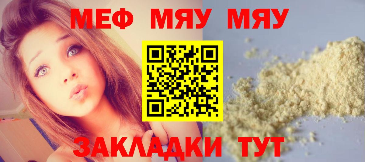 МЯУ-МЯУ VHQ  Мефедрон кристаллы  Егорьевск  Вход с VPN 