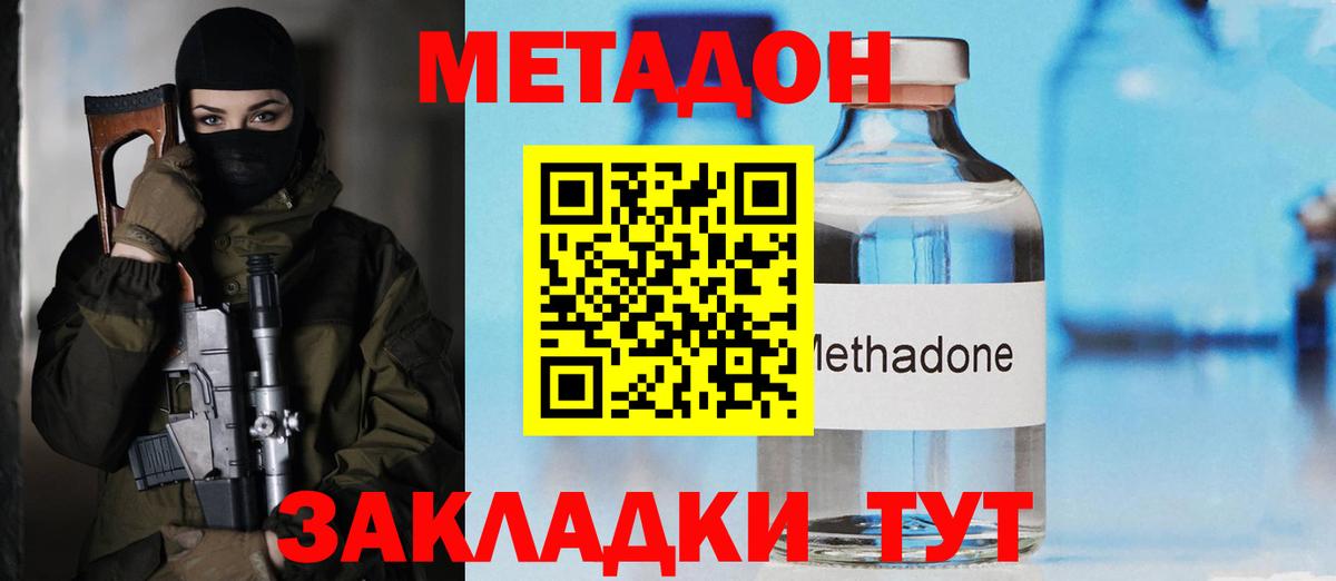 Егорьевск  Метадон VHQ  Вход с VPN  Метадон кристалл 