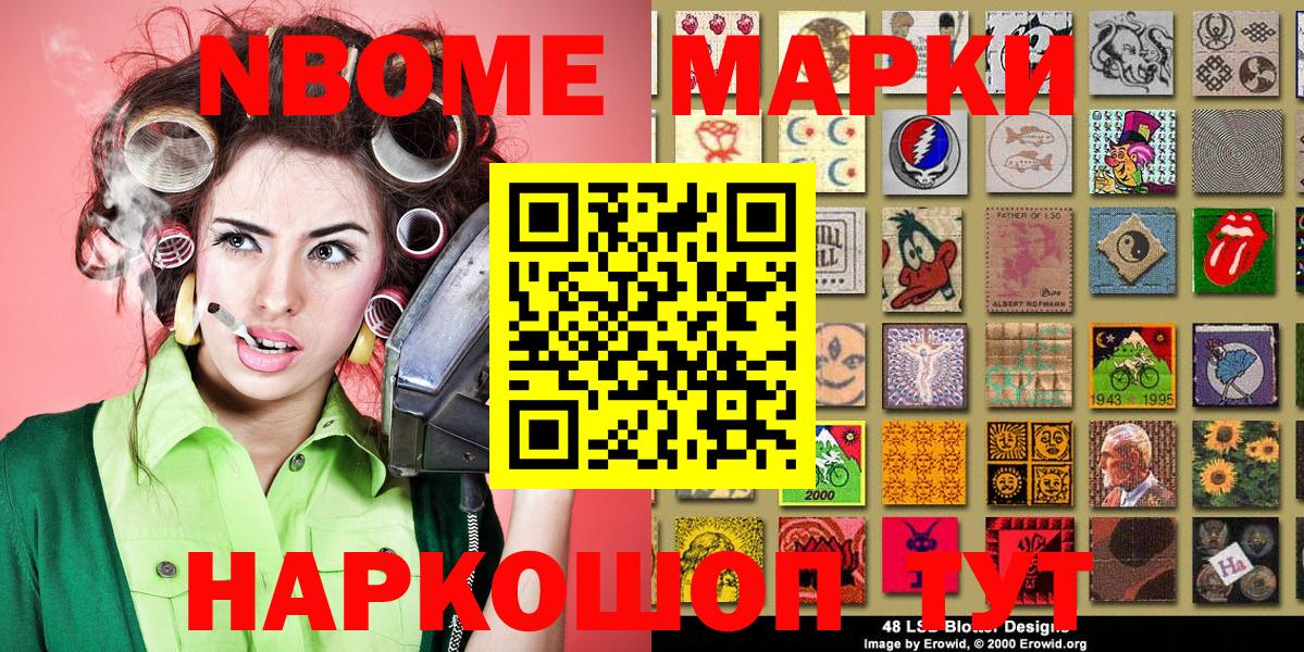 Наркотические марки 1,8мг Егорьевск